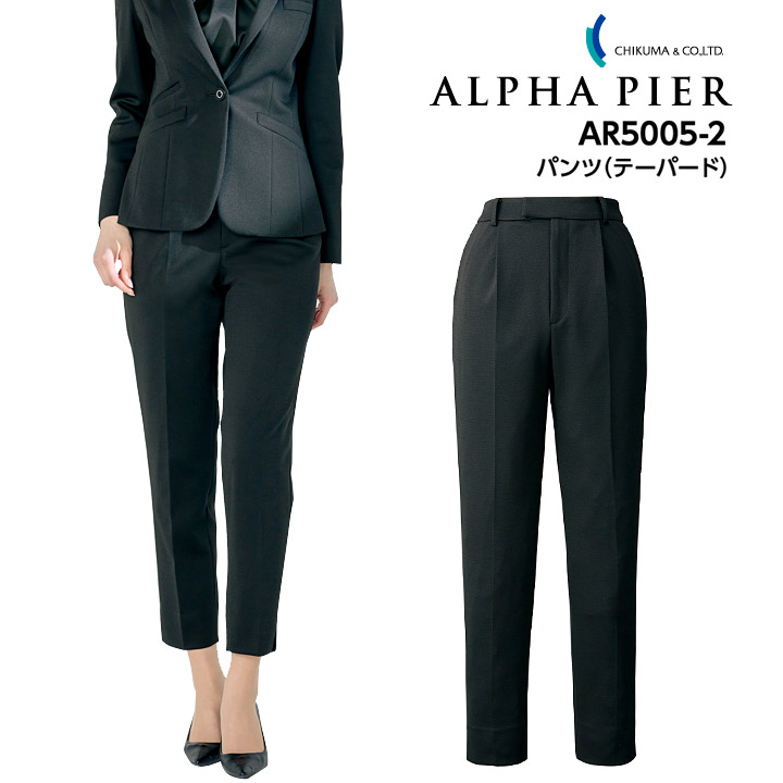 パンツ テーパード 事務服 ウエスト アジャスター ゴムinカーブベルト AR5005-2 レディース 女性用 ストレッチ ニット 防シワ 抗菌消臭 帯電防止 制服 ユニフォーム オフィス アルファピア チクマ
