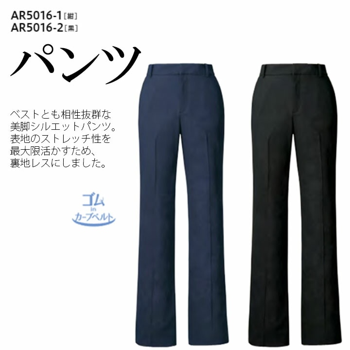 パンツ 事務服 ウエスト アジャスター AR5016 レディース 女性用 ストレッチ ホームウォッシャブル 抗菌抗ウイルス 帯電防止 制服 ズボン ユニフォーム オフィス アルファピア チクマ AR5016-1(←10に移行) AR5016-2 AR5016-10 ビジネス