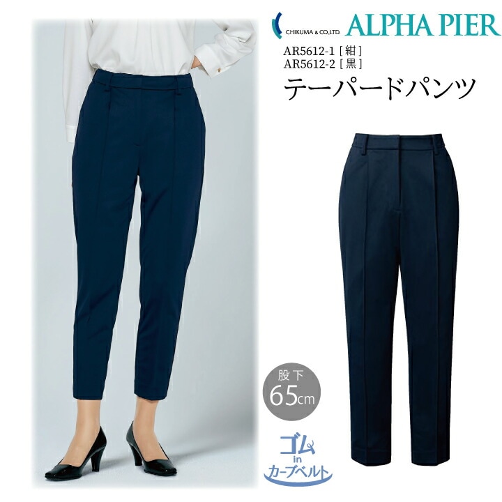 テーパードパンツ フォーマル ママ コーデ 事務服 ウエストゴム AR5612 レディース 女性用 ストレッチ ホームウォッシャブル 抗菌抗ウイルス 防臭 防シワ 吸汗速乾 夏用 紫外線カット ニット 制服 ズボン ユニフォーム オフィスカジュアル チクマ