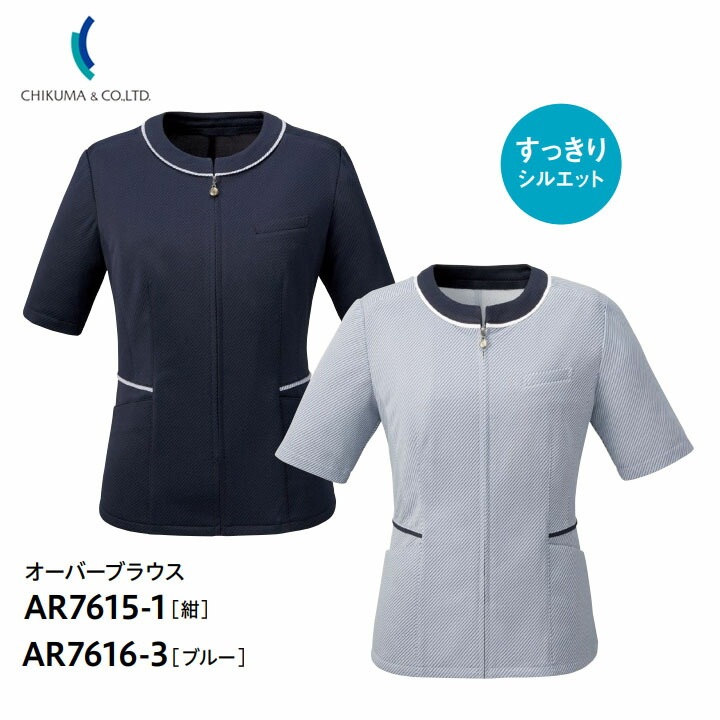 オーバーブラウス 半袖 事務服 春夏 AR7615-1 AR-7616-3 ホームウォッシャブル 高通気 ニット レディース 女性用 制服 ユニフォーム オフィス アルファピア チクマ トップス サラサラ 吸汗 速乾 涼しい 夏 脇汗パッド すっきり サイドベンツ 紺 ブルー 接触冷感 梅雨 コーデ