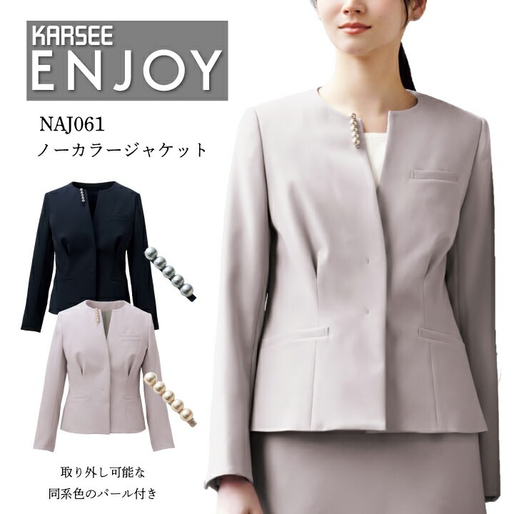 ノーカラージャケット NAJ-061 卒業式 卒園式 入学式 入園式 式 式典 お祝い フォーマル 七五三 お宮参り コーデ ママ naj061 レディース 女性用 オールシーズン 長袖 衿なし 襟なし 2wayストレッチ 動きやすい パール付き ネイビー 紺 グレージュ カーシーカシマ 事務服