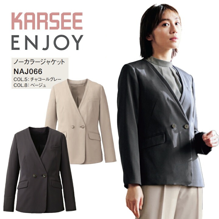 【イージーケア】 ノーカラージャケット NAJ066 NAJ-066 事務服 オールシーズン 通年 オフィスウェア 通勤服  ホームクリーニング レディース ストレッチ 吸汗 速乾 女性用 制服 ユニフォーム カーシー エンジョイ フォーマル Noir  ビジネス 卒入園 卒入学