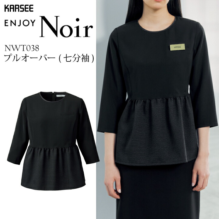 事務服 プルオーバー 母の日 ギフト プレゼント ハレの日 ママ コーデ 七分袖 NWT038 NWT-038 チュニック レディース 女性用 オフィスウェア ストレッチ 速乾 静電気防止仕様 オールシーズン 通年 年間 制服 ユニフォーム 会社 カーシーカシマ カーシー