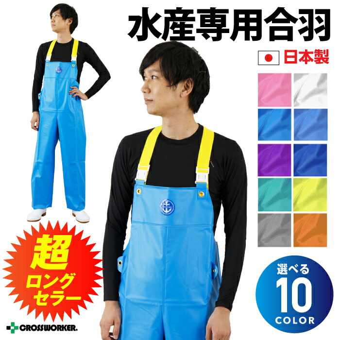 合羽 マリンレリー 胸付ズボン #77【5L】 強力防水 水産用 土木用 カッパ 男女兼用 ンズ レディース 大きいサイズ有 釣り【条件付き返品交換】