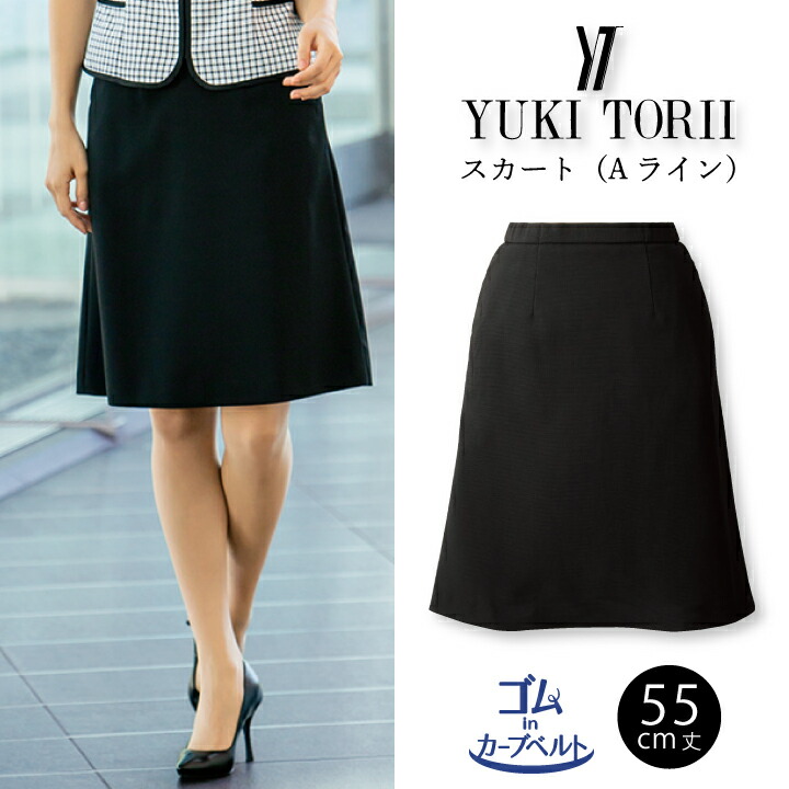 YUKI TORII Aラインスカート 事務服 大きいサイズ 15号 17号 19号 21号 23号 YT3716 YT-3716 レディース 女性用 ハイストレッチ素材 キレイなシルエット ウエストゴム入り メッシュ組織 清涼感 フィットする 動きやすい 着丈55cm 制服 アルファピア チクマ ユキトリイ