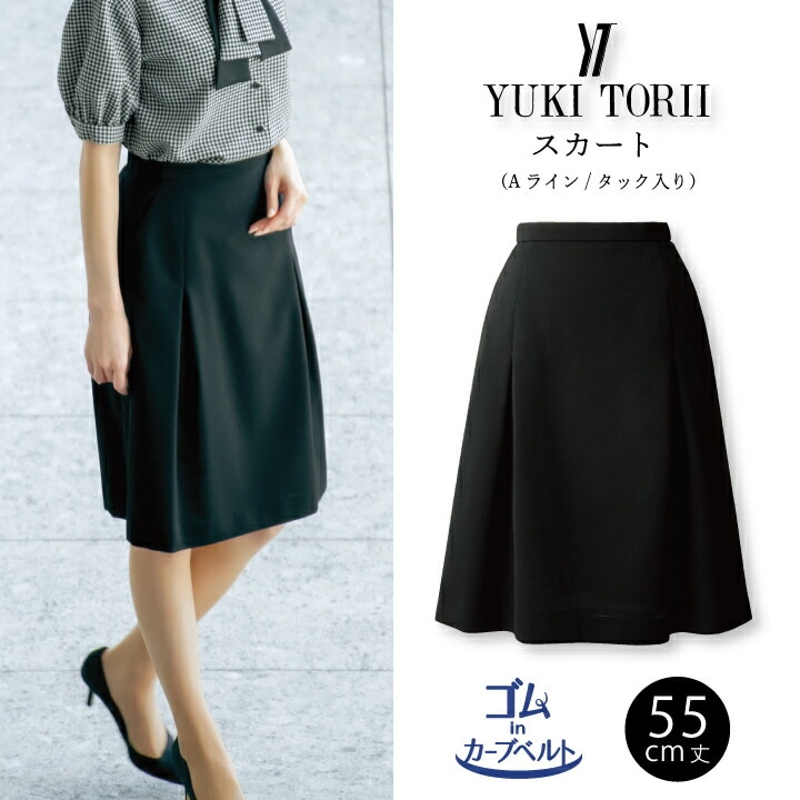YUKI TORII Aラインスカート タック入り 事務服 大きいサイズ 15号 17号 19号 21号 23号 YT3717 YT-3717 レディース 女性用 ハイストレッチ素材 キレイなシルエット ウエストゴム入り フィットする 動きやすい オシャレ 着丈55cm 制服 アルファピア チクマ ユキトリイ