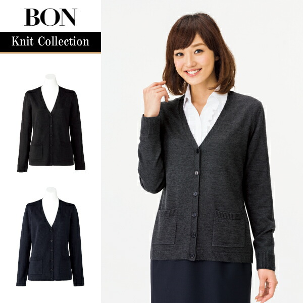 ニットカーディガン KK7122 大きいサイズ XL レディース 女性用 ボンマックス BONOFFICE ボンオフィス 体型カバー 家庭洗濯OK ホームクリーニング ニット素材 静電気防止 毛玉防止 長め丈 事務服 制服 ユニフォーム 母の日 プレゼント ギフト  ボンオフィス ビジネス
