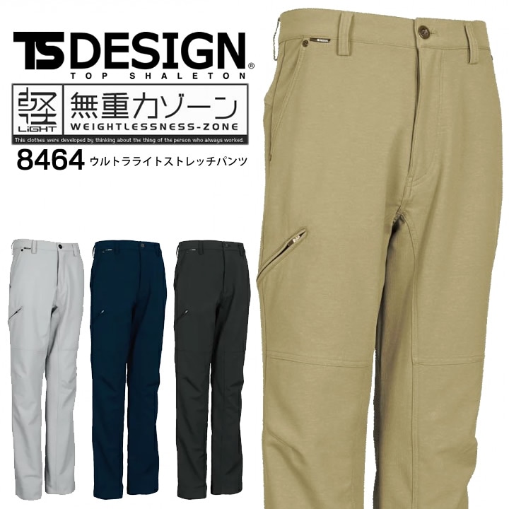 TSデザイン ウルトラライトストレッチメンズパンツ 8464（右側ファスナー付） ズボン 藤和 作業着 作業服