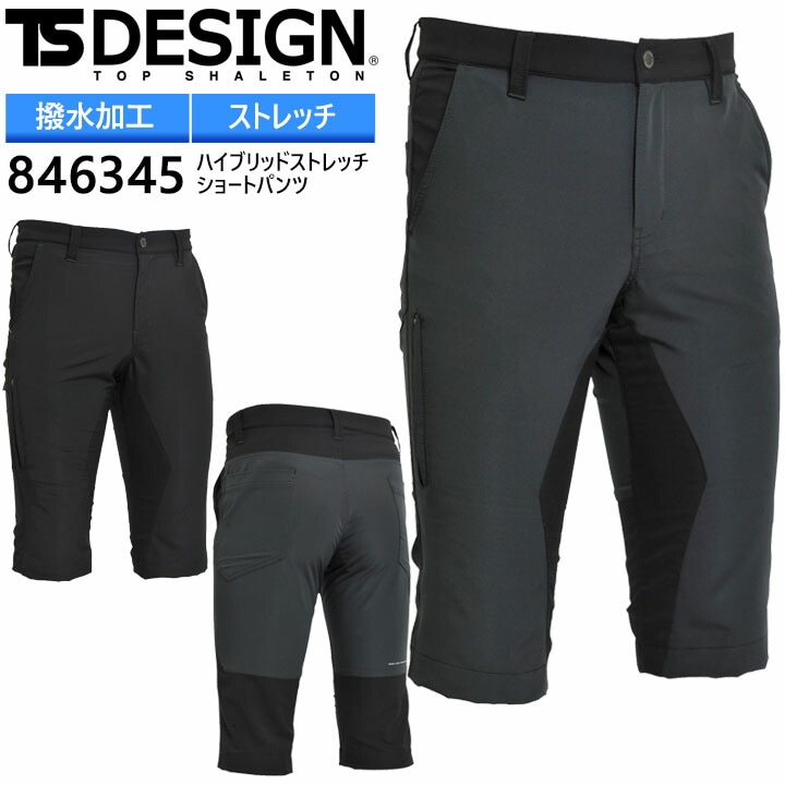 TSデザイン ショートパンツ 846345 ハイブリッド ストレッチ メンズ ハーフパンツ ズボン 春夏 作業着 作業服 藤和 半ズボン【5L】