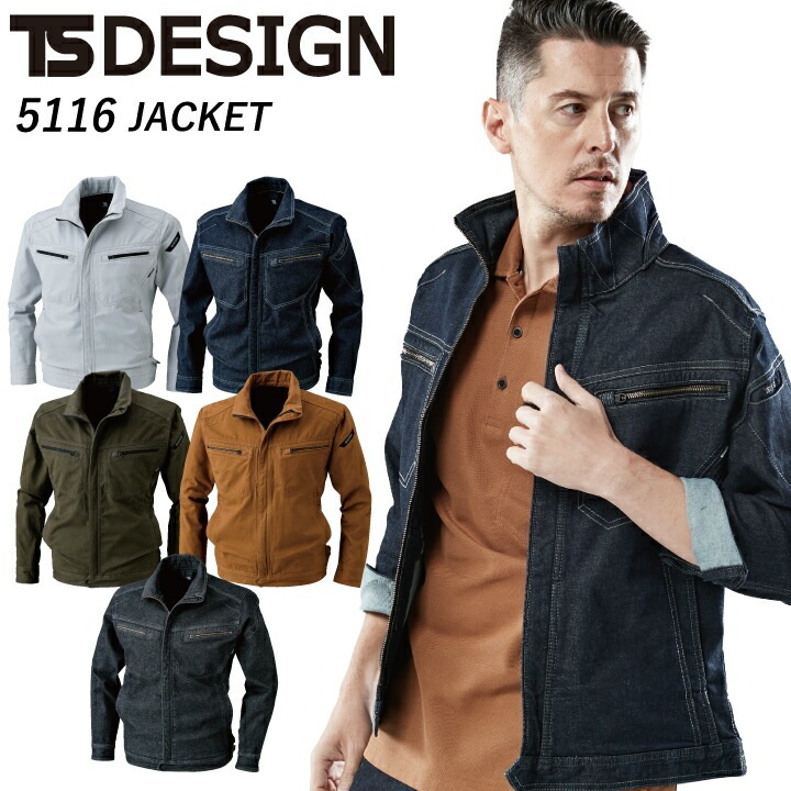 TS DESIGN 長袖ジャケット 5116 デニム チノクロス ストレッチ 男女兼用 高強度 【秋冬年間】ジャンパー 作業着 作業服 藤和