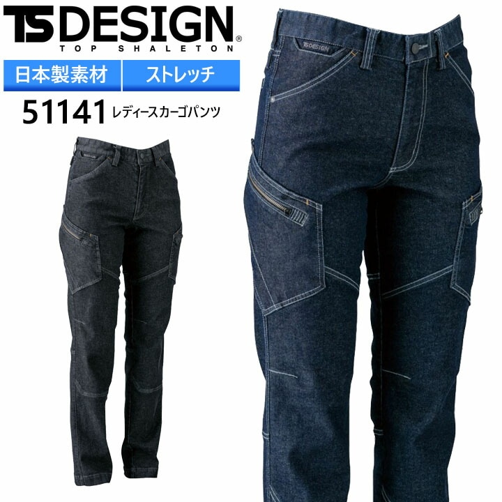 TSデザイン レディースカーゴパンツ デニム 51141 ズボン 女性用【秋冬年間】作業着 作業服 藤和