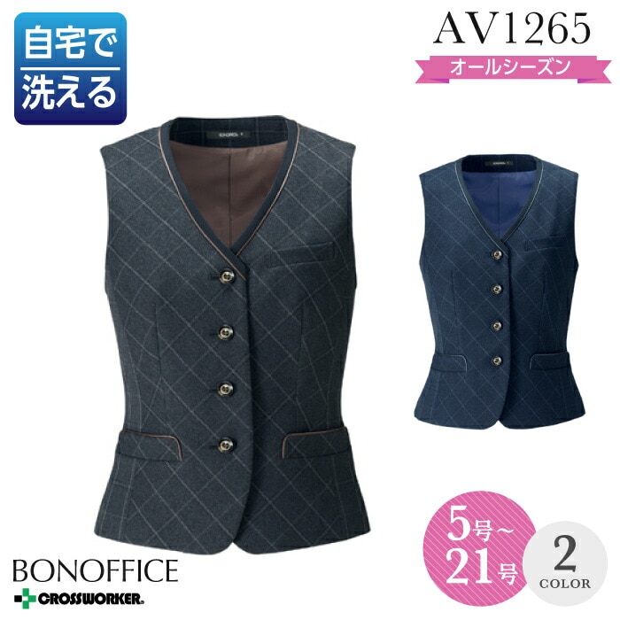 事務服 ベスト AV1265 大きいサイズ 13号 15号 小さいサイズ 5号 オールシーズン レディース ボンマックス 女性用 制服