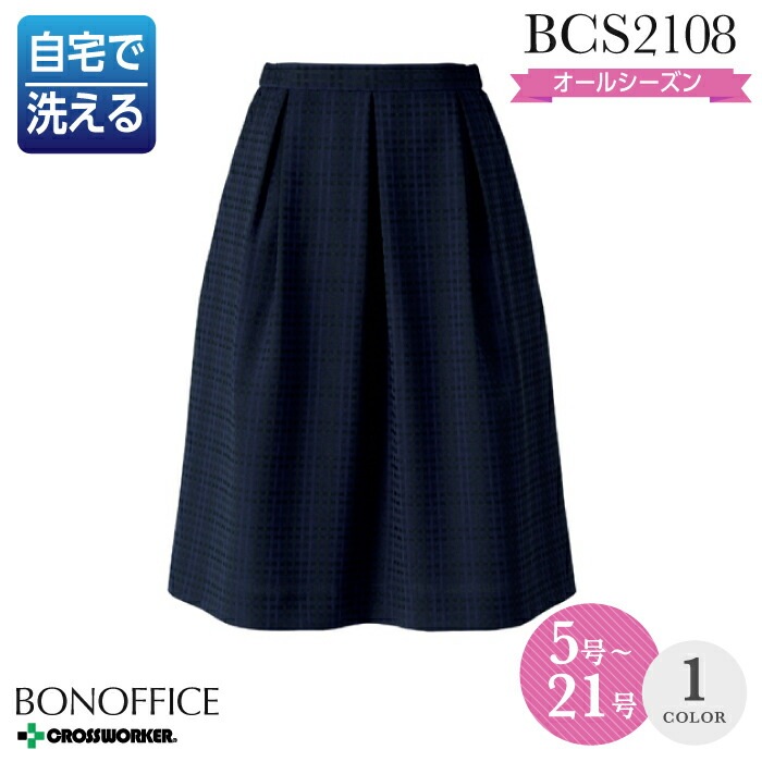 事務服 スカート BCS2108 タックスカート 大きいサイズ 15号 オールシーズン レディース ボンマックス 女性用 制服