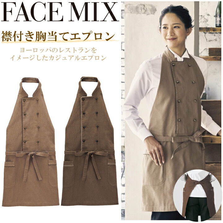 襟付き胸当てエプロン FK7202 ボンマックス カフェ バー ダイニング レストラン 飲食 スーパー 洋風 カジュアル 襟付き 作業服 作業着 ユニフォーム 男女兼用 シンプル おしゃれ 定番 刺繍 名入れ ギフト プレゼント