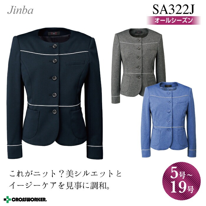 事務服 ノーカラージャケット SA322J ジ卒業式 卒園式 入学式 入園式 式 式典 お祝い ハレの日 フォーマル 七五三 お宮参り コーデ ママ オールシーズン レディース 女性用 制服 SELECT STAGE 神馬本店