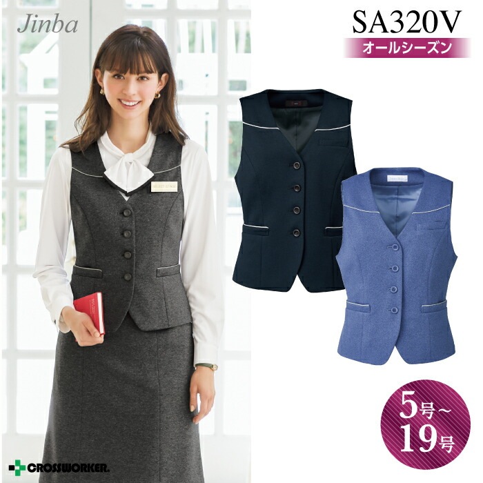 事務服 ベスト SA320V オールシーズン レディース 女性用 制服 SELECT STAGE 神馬本店