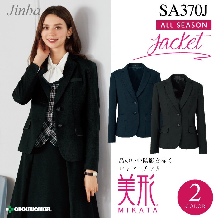 神馬本店 SA370J 美形ジャケット 卒業式 卒園式 入学式 入園式 式 式典 お祝い ハレの日 フォーマル 七五三 お宮参り コーデ ママ 秋冬 女性用 制服 事務服 レディース オケージョン ママスーツ ビジネス