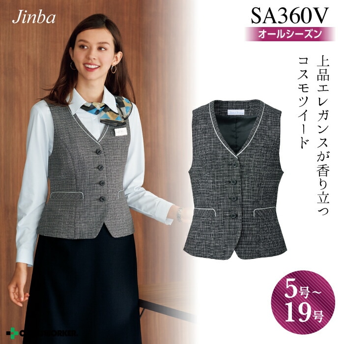 事務服 ベスト SA360V オールシーズン レディース 女性用 制服 SELECT STAGE 神馬本店