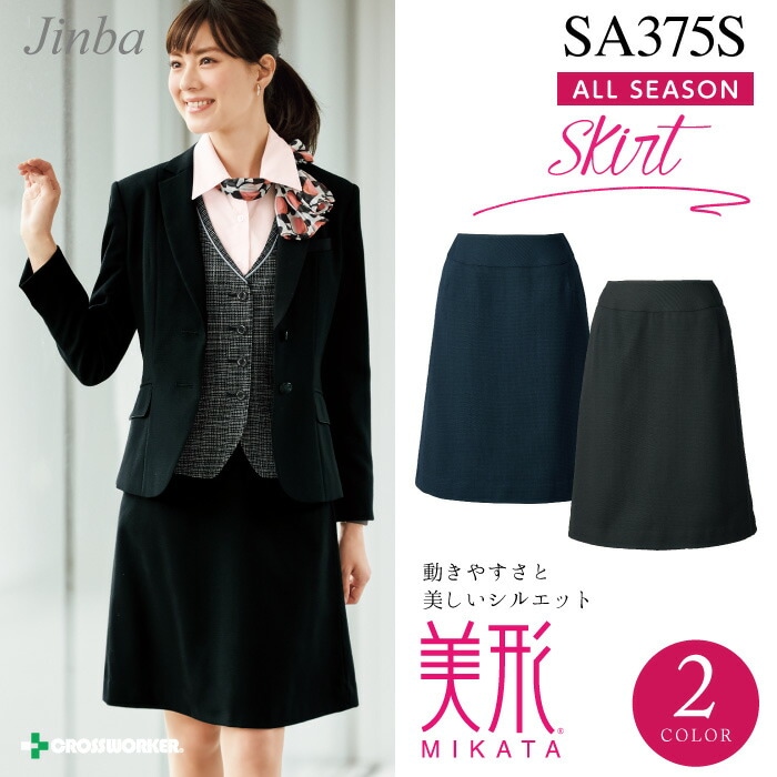神馬本店 SA375S 美形Aラインスカート 女性用 制服 事務服 大きいサイズ 4l 5l
