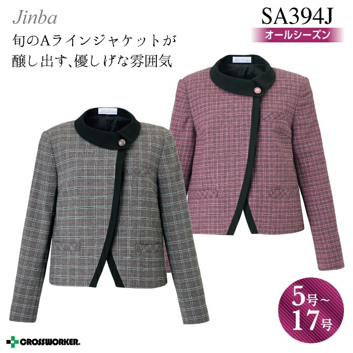 事務服 ジャケット 卒業式 卒園式 入学式 入園式 式 式典 お祝い ハレの日 フォーマル 七五三 お宮参り コーデ SA394J オールシーズン レディース 女性用 制服 SELECT STAGE 神馬本店