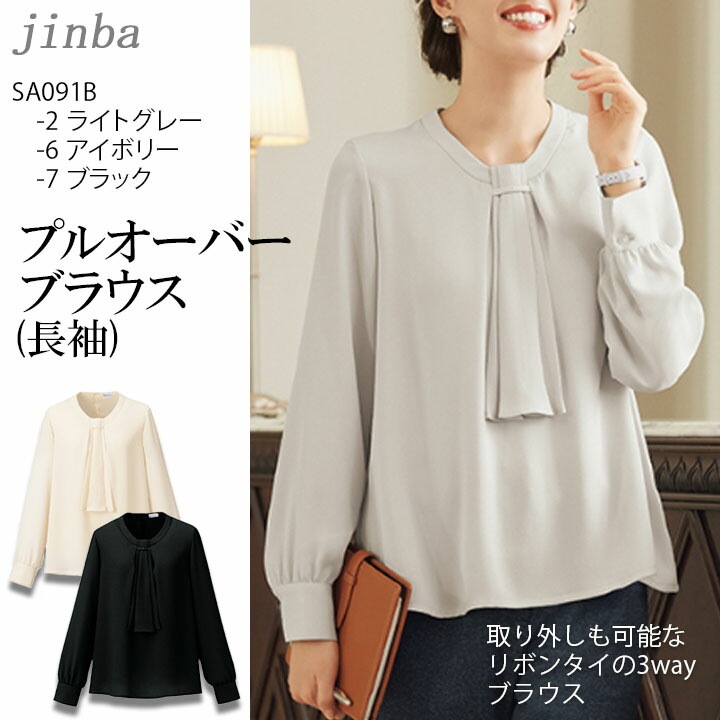 事務服 プルオーバー ブラウス  韓国 ファッション 秘書コーデ フォーマル SA091B ストレッチ ユニフォーム レディース 女性用 制服 とろみ 高級感 ドレープ リボンタイ 3way 入学式 入園式 卒業式 卒園式 MIKATA 神馬本店 トップス オケージョン ビジネス