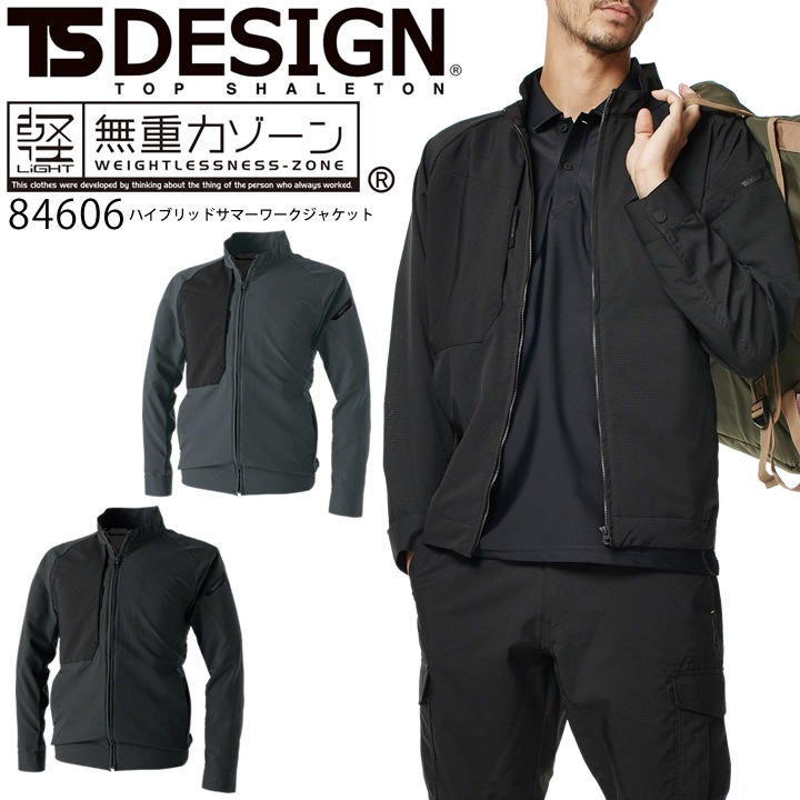 TSデザイン 長袖ジャケット ハイブリッドサマー ワークジャケット 84606 無重力ゾーン 高強度 ストレッチ 春夏 作業着 作業服 藤和