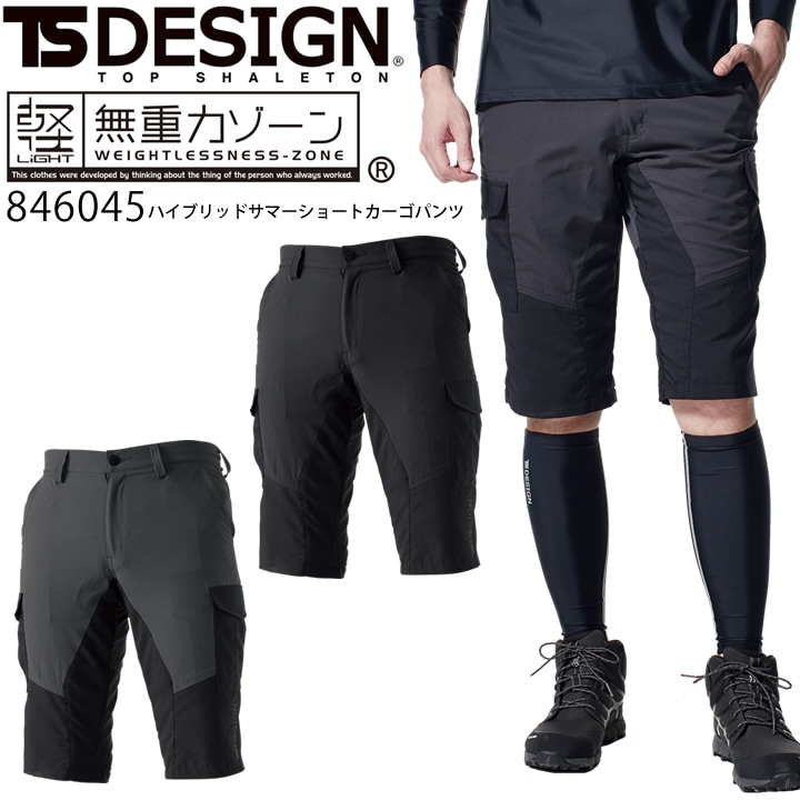 TSデザイン ハイブリッド サマーショートカーゴパンツ 846045 無重力ゾーン 高強度 ストレッチ ズボン ショートパンツ 春夏 作業着 作業服 藤和