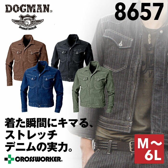 ドッグマン 長袖ブルゾン 8657 春夏 ジャケット 作業着 作業服 中国産業 DOGMAN
