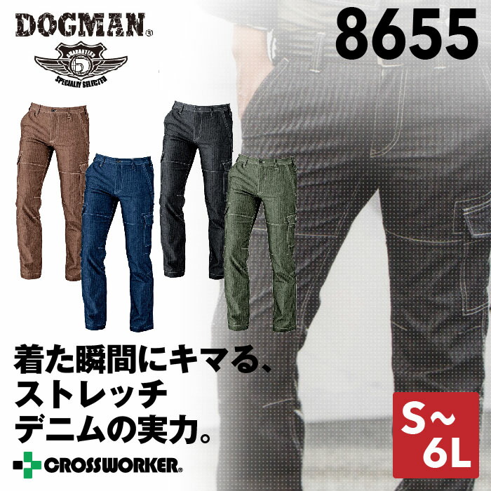 ドッグマン カーゴパンツ 8655 春夏 ズボン 作業着 作業服 中国産業 DOGMAN
