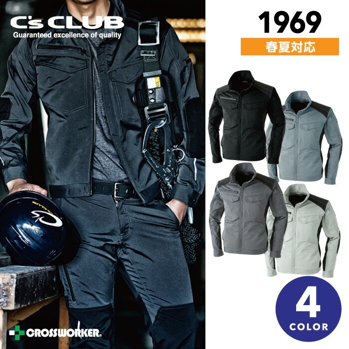 長袖ジャケット 中国産業 C's club リフレクションアクティブジャケット 1969 ブルゾン 作業着 作業服【春夏】