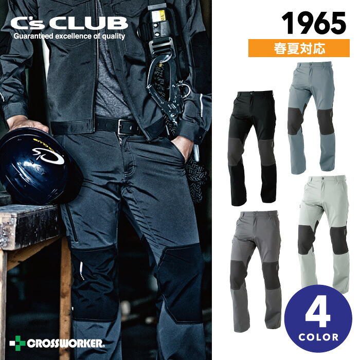 アクティブパンツ 中国産業 C's club 1965 ズボン 春夏 作業着 作業服