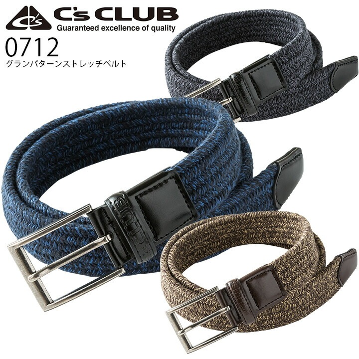 ベルト グランパターンストレッチベルト 0712 C's CLUB 作業着 作業服 作業用 中国産業
