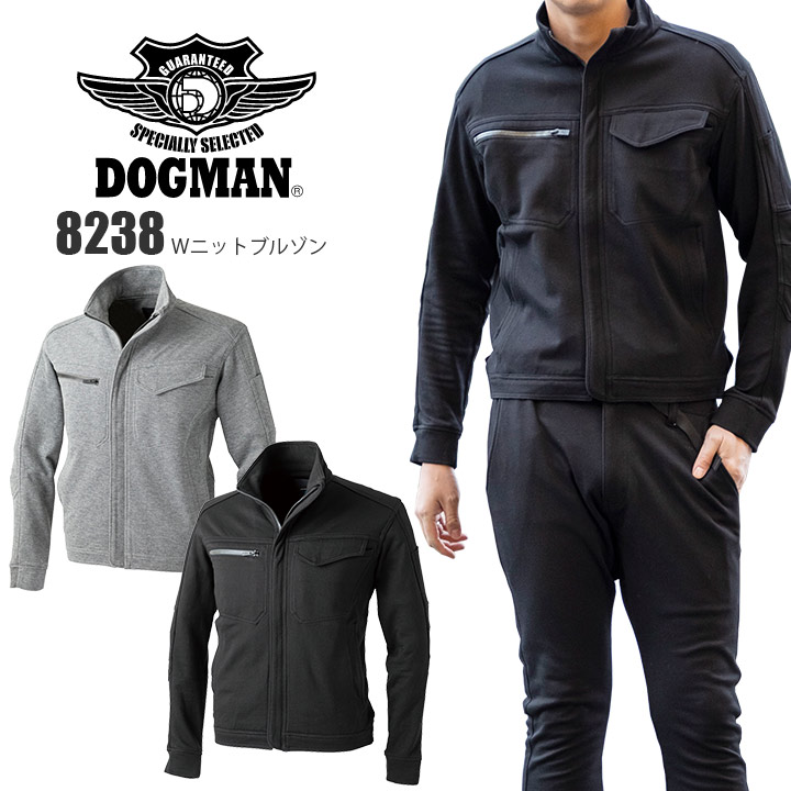 ドッグマン Wニットブルゾン 8238 ジャケット ジャンパー 中国産業 ストレッチ DOGMAN 年間 スポーツ 作業着 作業服 アウトドア メンズ
