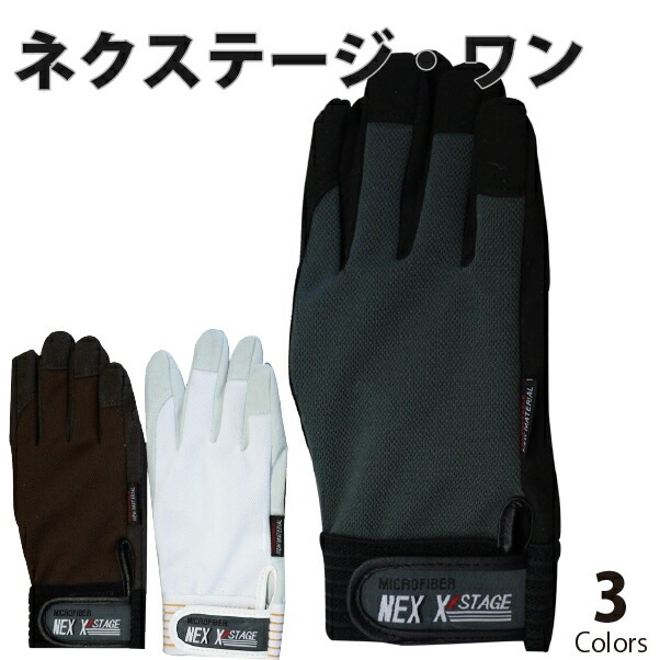 背抜き 手袋 ネクステージ・ワン K-41 合成皮革手袋 おたふく手袋 建築 内装 DIY 作業用 シンプル かっこいい 手首ベルト 作業着 作業服<br>