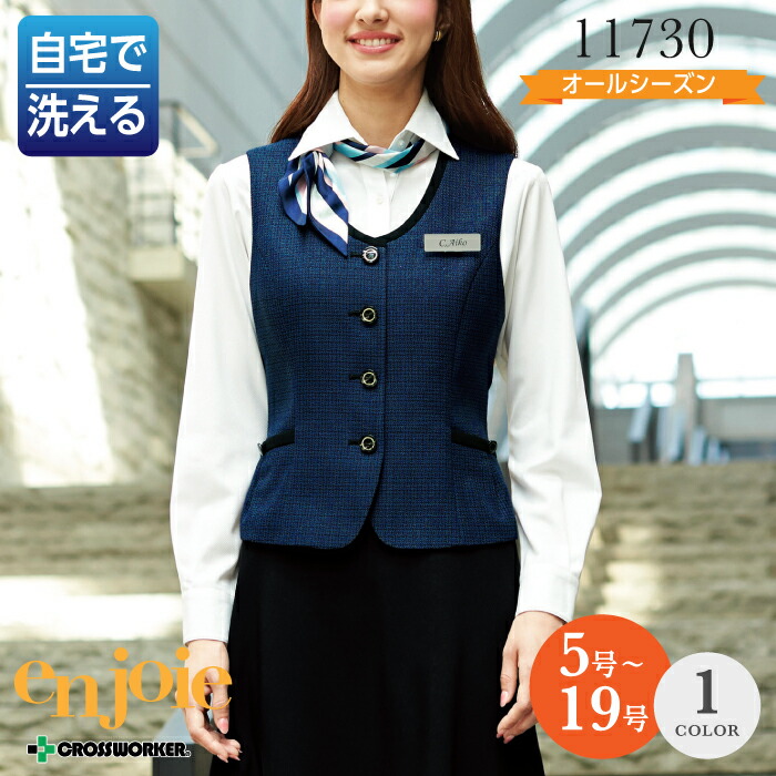 事務服 ベスト 11730 ベスト オールシーズン レディース en joie アンジョア 女性用 制服 ユニフォーム