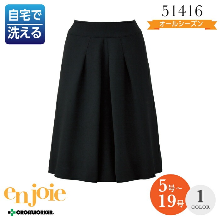 事務服 スカート 51416 フレアスカート 大きいサイズ 15号 17号 19号 オールシーズン レディース en joie アンジョア 女性用 制服 ユニフォーム