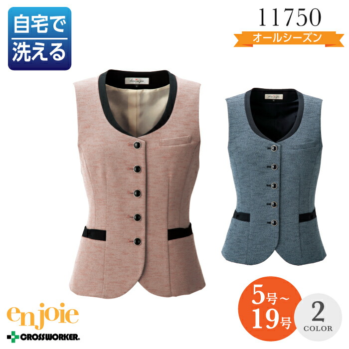 事務服 ベスト 11750 ベスト オールシーズン レディース en joie アンジョア 女性用 制服 ユニフォーム