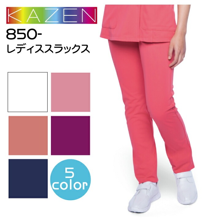 スクラブパンツ レディース スラックス 医療用 白衣 カゼン 850 看護師 介護士 ウエストゴム ストレッチ 医者 病院 クリニック 診察衣 実験衣 薬剤師 調剤薬局 歯科 整骨院 制服 ズボン ユニフォーム 美容 エステ サロン KAZEN