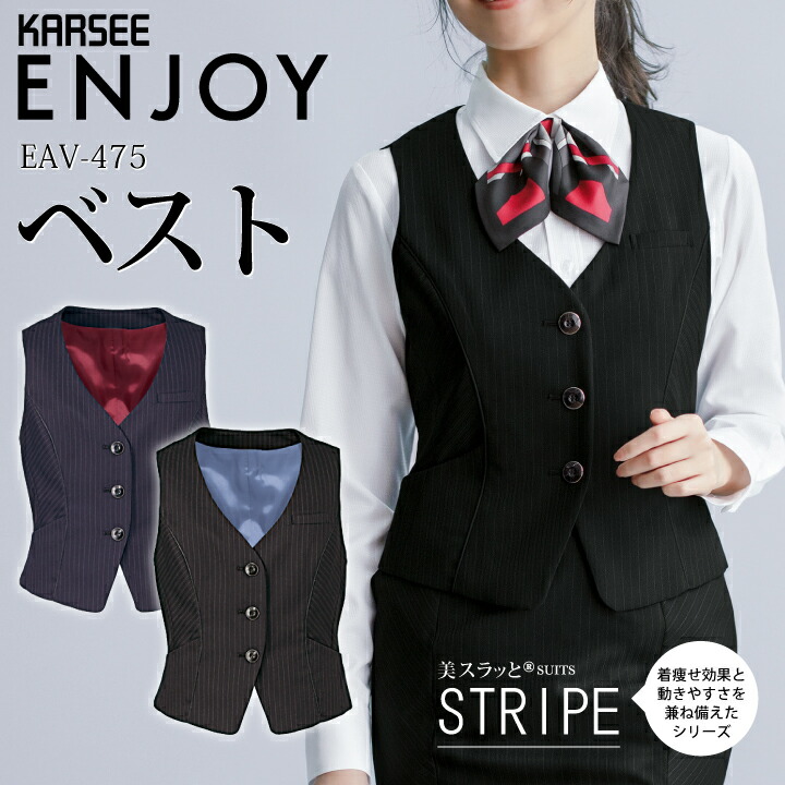 ベスト 事務服 EAV-475 EAV475 レディース 女性用 オフィスウェア 企業 会社 制服 カーシーカシマ ENJOY 大きいサイズ 15号 17号 小さいサイズ 5号 7号 eav475 eav-475