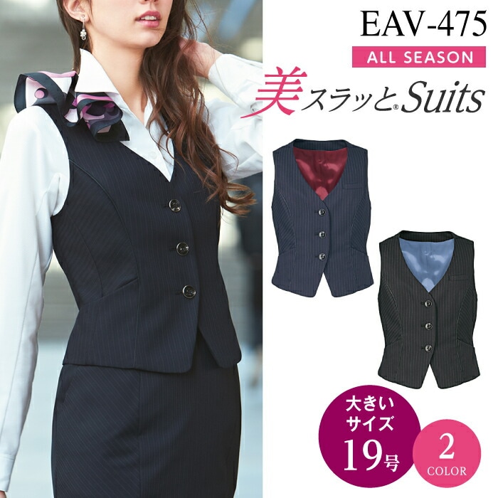 カーシー ベスト EAV-475 EAV475 ENJOY 事務服 オフィスウェア レディース 女性用 制服【19号】