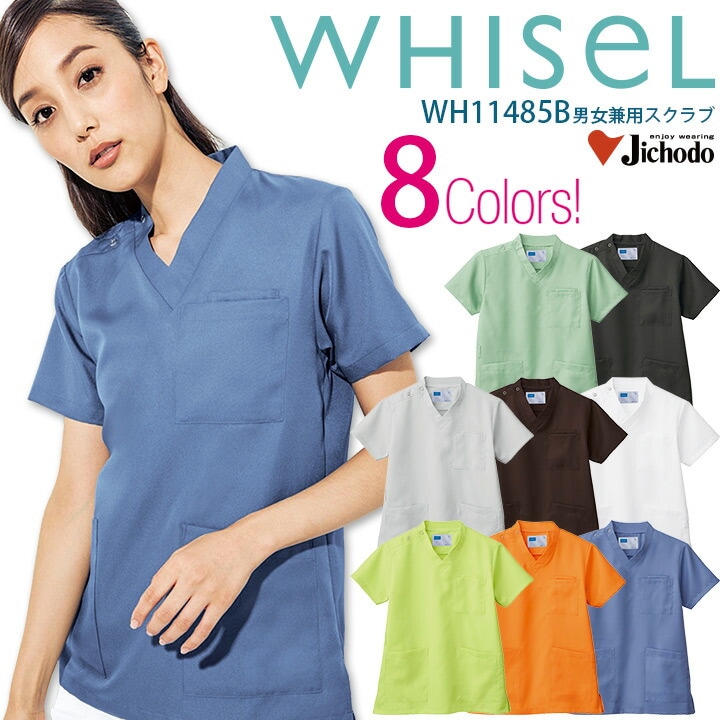 【ホワイトSS～4L全サイズ即日発送】スクラブ 医療 白衣 ホワイセル wh11485b 男女兼用 メンズ レディース かわいい 人気 おすすめ 安い 病院 医師 看護師 整体 クリニック 介護士 吸汗速乾 抗菌 消臭 自重堂 医療介護 大きいサイズ 小さいサイズ ss ll 3l el 4l