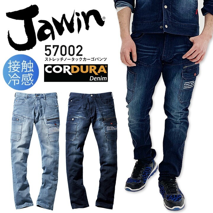 ジャウィン ストレッチノータックカーゴパンツ【春夏】57002 男女兼用 メンズ レディース デニム ズボン 接触冷感 Jawin 自重堂 作業服 作業着 かっこいい おしゃれ