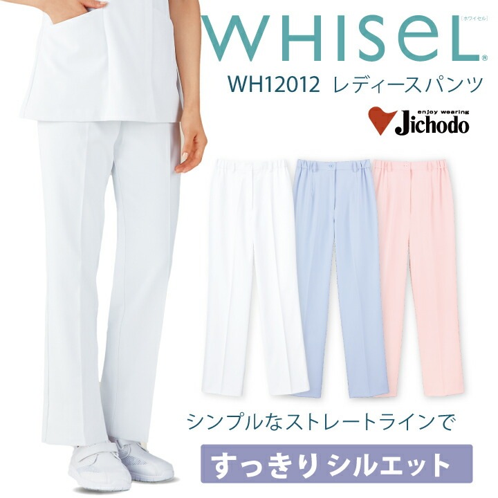 【すっきりシルエット】スクラブ 医療 パンツ 白衣  女性用 レディース wh12012 ホワイセル 白 ホワイト ブルー 水色 ネービー ピンク 股下フリー ポケット無し 脇ゴム 大きいサイズ 3l 3L 4l 4L 医師 ドクター 看護師 ナース クリニック ユニフォーム 自重堂 医療介護