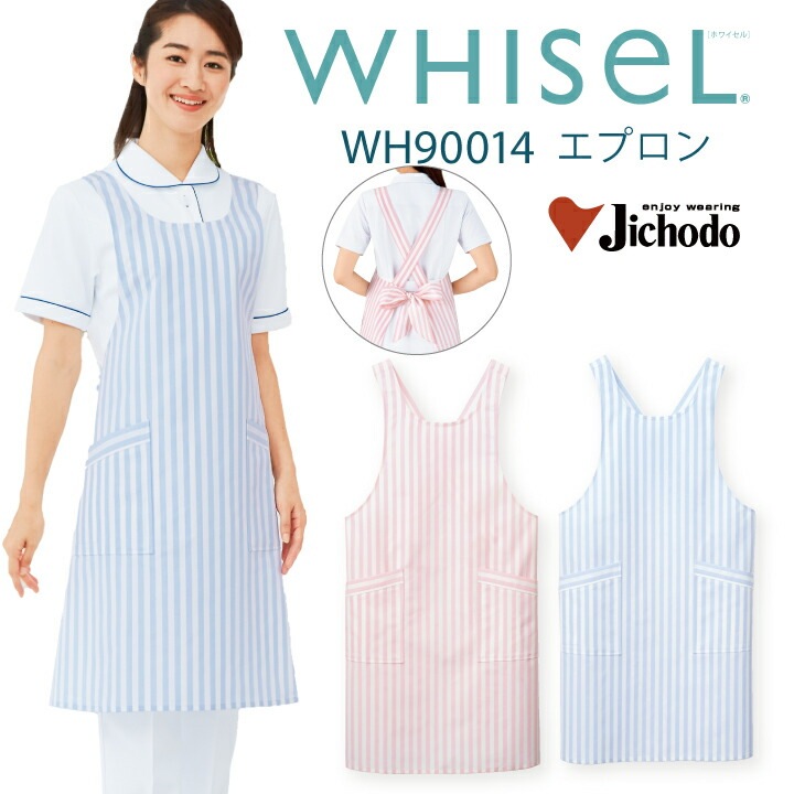 医療エプロン ケアガウン wh90014 男女兼用 メンズ レディース エプロン ガウン エックス型 安い お手頃価格 制菌加工 菌に強い ブルー ピンク 病院 医師 看護師 介護 自重堂 ホワイセル 医療介護