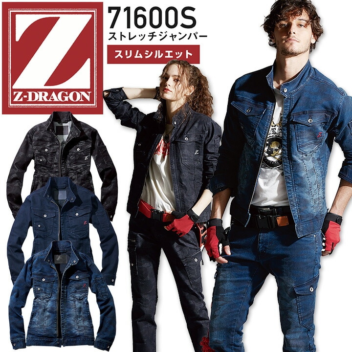 Z-DRAGON デニム ストレッチジャンパー 71600S スリムシルエット 秋冬 男女兼用 メンズ レディース ジャケット ブルゾン 作業服 作業着 かっこいい おしゃれ 自重堂【4L-5L】
