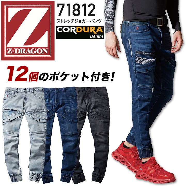 Z-DRAGON デニム ジョガーパンツ カーゴパンツ 作業着 ストレッチ 71812 コーデュラ ズボン 細身 スリム 秋冬 ズボン 作業服 かっこいい おしゃれ ジードラゴン 自重堂