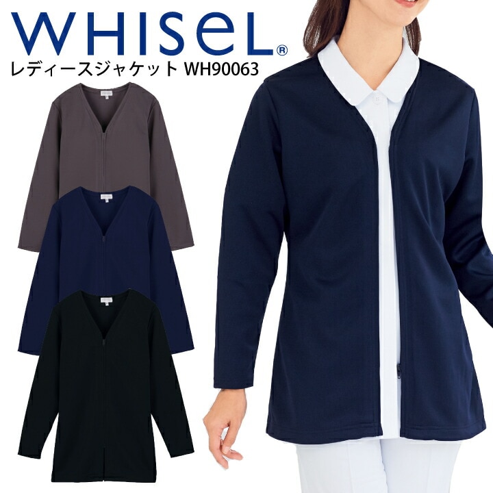 スクラブカーディガン レディース wh90063 ホワイセル 看護師 レディースジャケット 大きいサイズ 4l 冬 白衣 看護師 自重堂 制菌加工 SEK 家庭洗濯 ファスナー 消臭テープ 抗ピル糸 病院 施設 医療事務 受付 事務服 制服 ユニフォーム クリニック 必需品 秋冬 医療介護