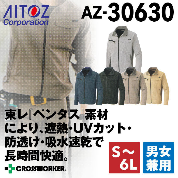 アイトス 長袖ブルゾン 30630 春夏 ジャケット 作業服 作業着 制服 ユニフォーム