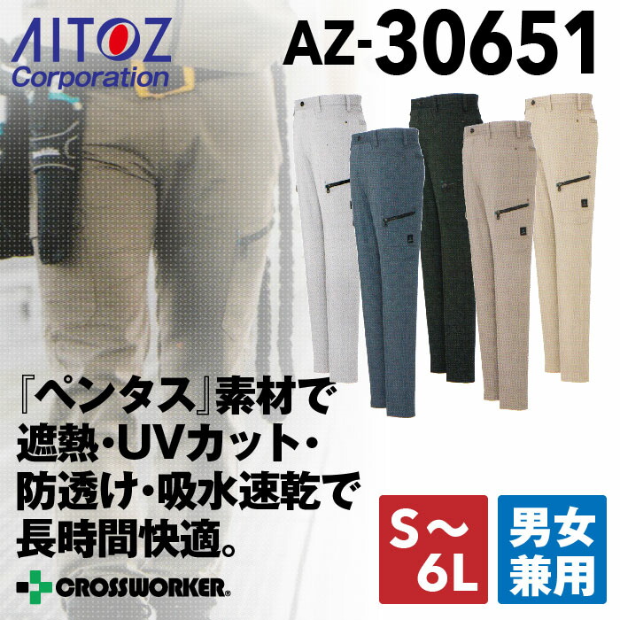 アイトス カーゴパンツ（ノータック）30651 春夏 ズボン 作業服 作業着 制服 ユニフォーム