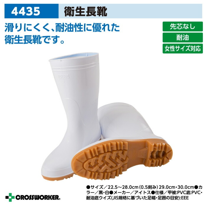 衛生長靴 アイトス 4435 厨房シューズ 白 長靴 耐油性 食品工場 キッチン Aitoz